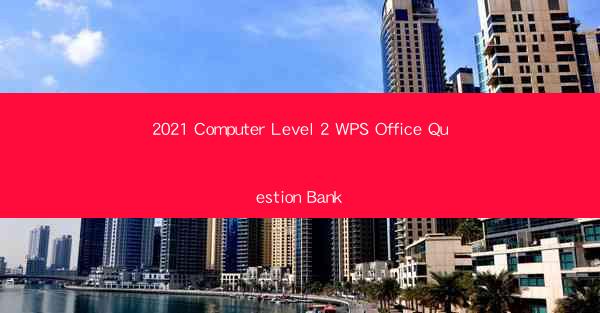 2021 Computer Level 2 WPS Office Question Bank