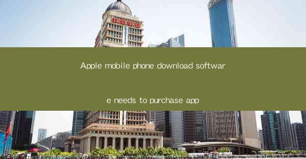 Apple mobile phone download software needs to purchase app