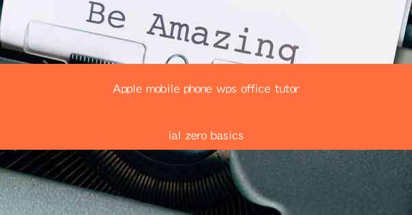 Apple mobile phone wps office tutorial zero basics