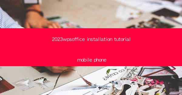 2023wpsoffice installation tutorial mobile phone