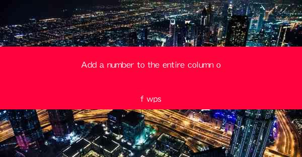Add a number to the entire column of wps