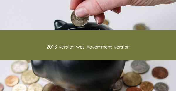 2016 version wps government version