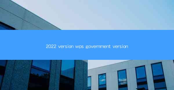 2022 version wps government version