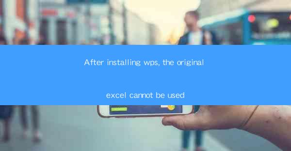 After installing wps, the original excel cannot be used