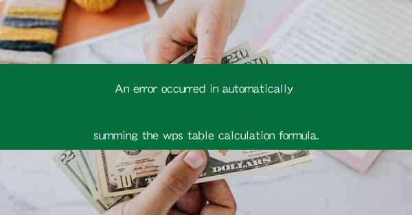 An error occurred in automatically summing the wps table cal