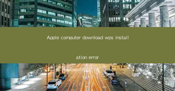 Apple computer download wps installation error
