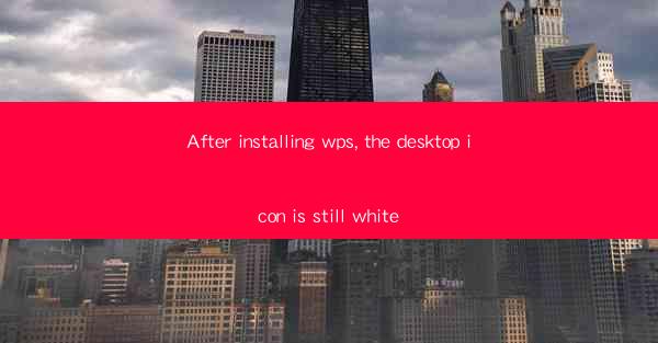After installing wps, the desktop icon is still white
