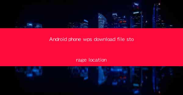 Android phone wps download file storage location
