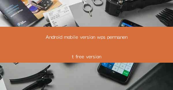 Android mobile version wps permanent free version