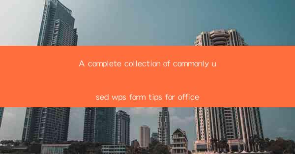 A complete collection of commonly used wps form tips for off