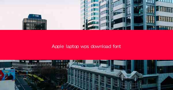 Apple laptop wps download font