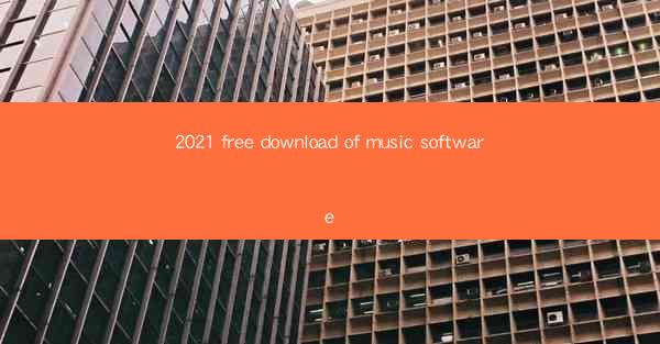 2021 free download of music software