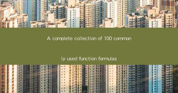 A complete collection of 100 commonly used function formulas