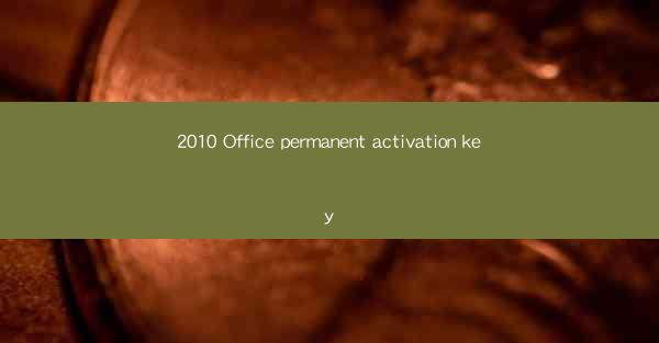 2010 Office permanent activation key