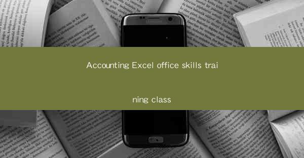 Accounting Excel office skills training class