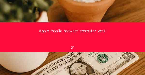 Apple mobile browser computer version
