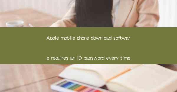 Apple mobile phone download software requires an ID password
