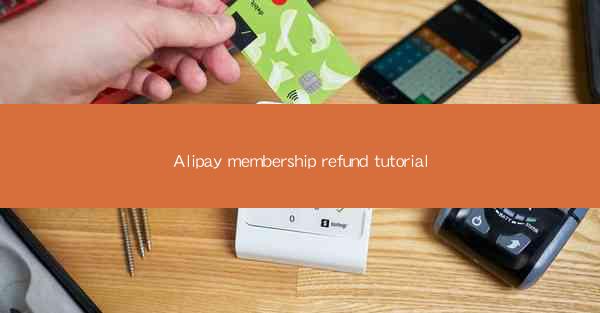 Alipay membership refund tutorial