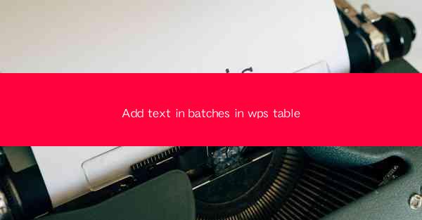 Add text in batches in wps table