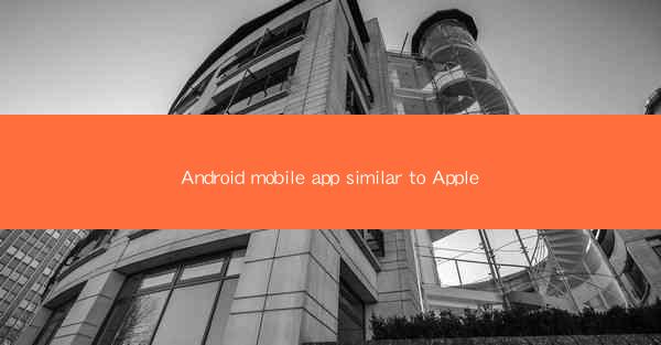 Android mobile app similar to Apple