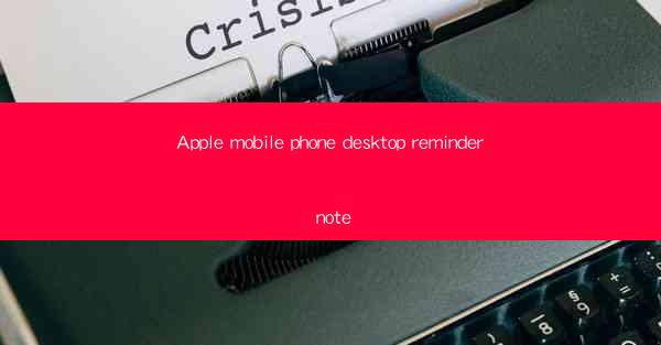 Apple mobile phone desktop reminder note