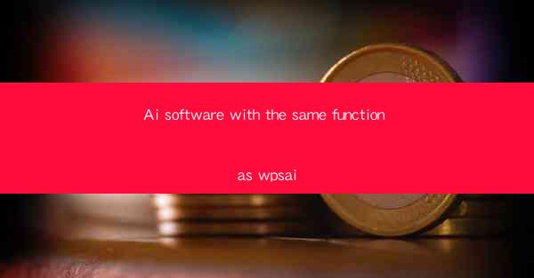 Ai software with the same function as wpsai