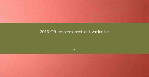 2013 Office permanent activation key