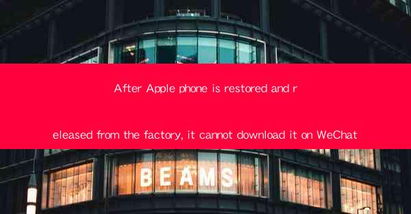 After Apple phone is restored and released from the factory,