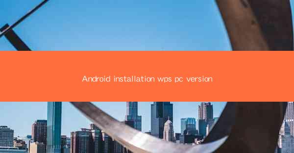 Android installation wps pc version