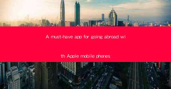 A must-have app for going abroad with Apple mobile phones