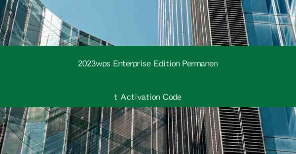 2023wps Enterprise Edition Permanent Activation Code