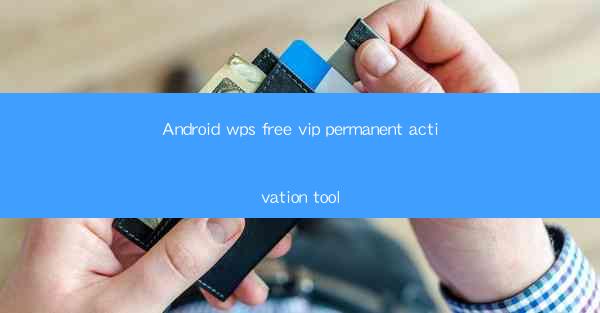 Android wps free vip permanent activation tool