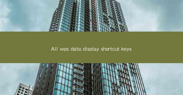 All wps data display shortcut keys