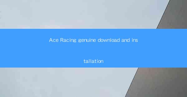 Ace Racing genuine download and installation
