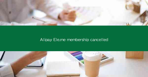 Alipay Ele.me membership cancelled