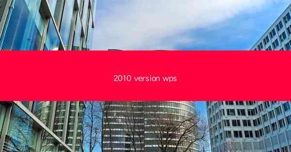 2010 version wps