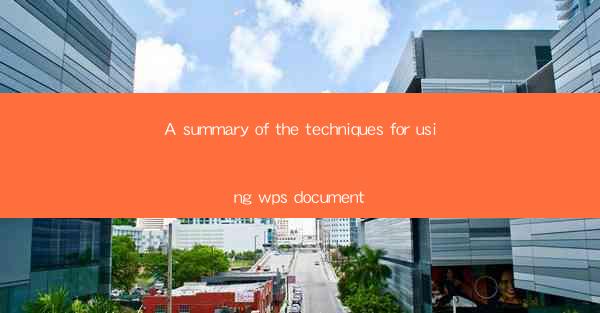 A summary of the techniques for using wps document