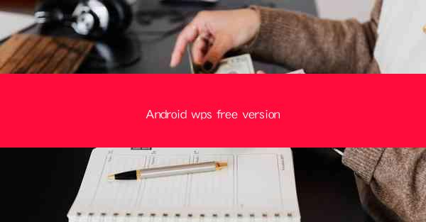 Android wps free version