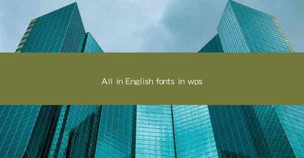 All in English fonts in wps