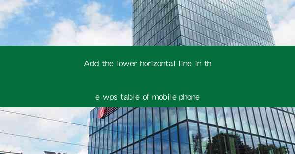 Add the lower horizontal line in the wps table of mobile pho