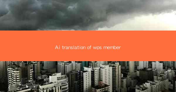 Ai translation of wps member