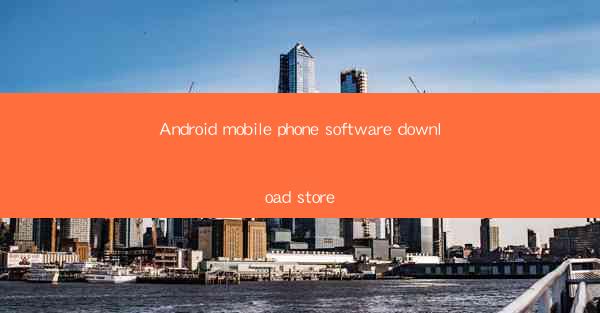Android mobile phone software download store