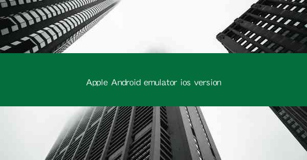 Apple Android emulator ios version