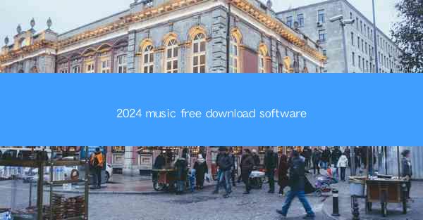 2024 music free download software