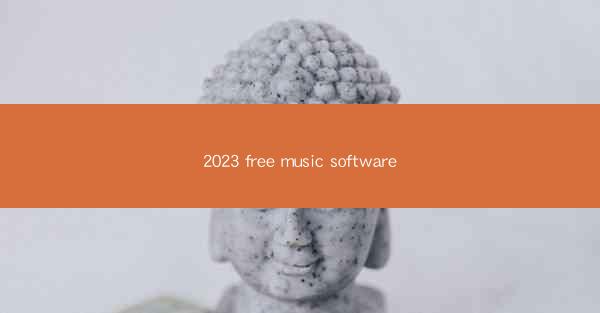 2023 free music software