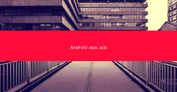 Android wps ads
