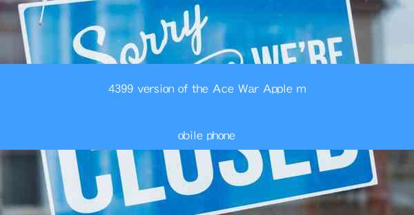 4399 version of the Ace War Apple mobile phone