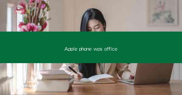 Apple phone wps office