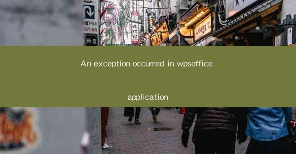 An exception occurred in wpsoffice application