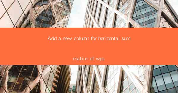 Add a new column for horizontal summation of wps